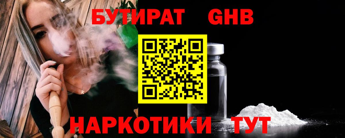 Бутират BDO 33%  Вход с VPN  БУТИРАТ  Орск 