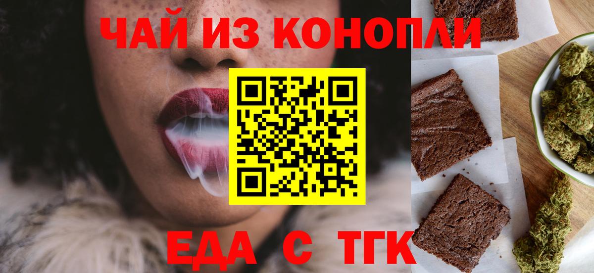 Орск  Печенье с ТГК конопля  Вход с VPN 