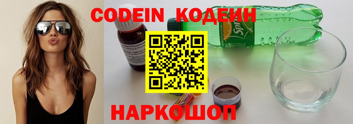 Орск  Кодеин Purple Drank  Вход с VPN 