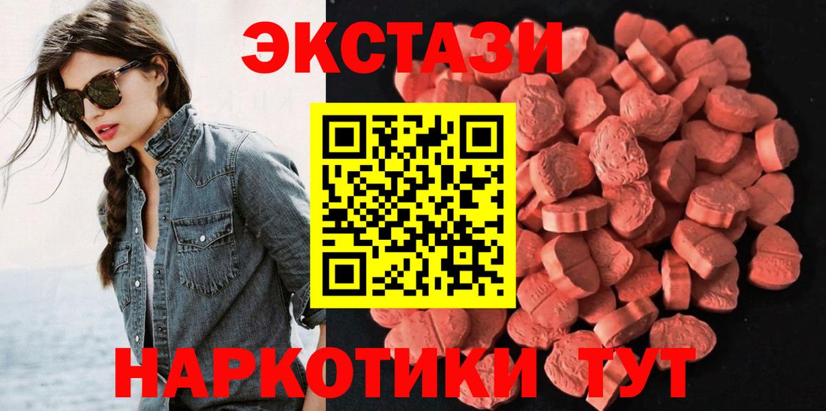 Орск  ЭКСТАЗИ 99%  Экстази  Вход с VPN  Ecstasy 300 mg 
