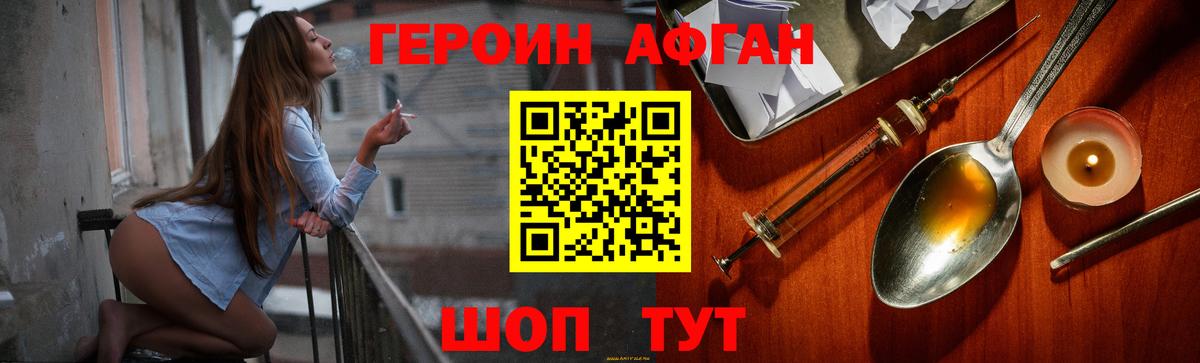 Героин VHQ Орск