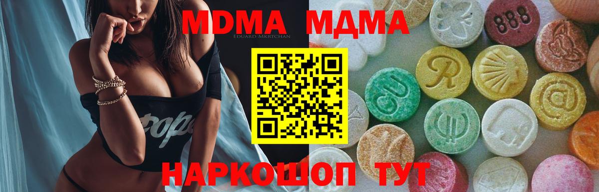 МДМА  МДМА Molly  MDMA VHQ  Вход с VPN  Орск 