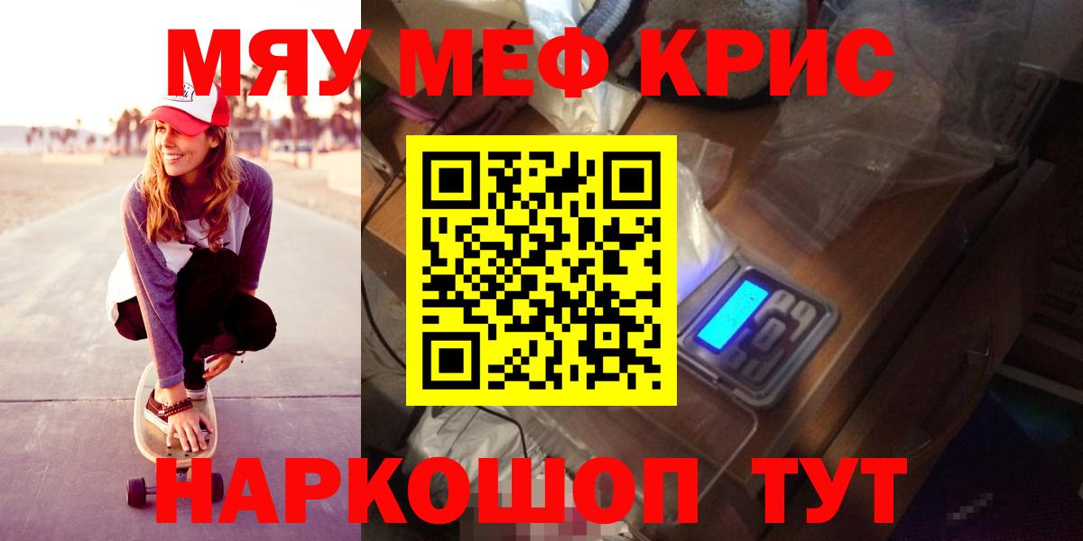 Меф мяу мяу  Орск