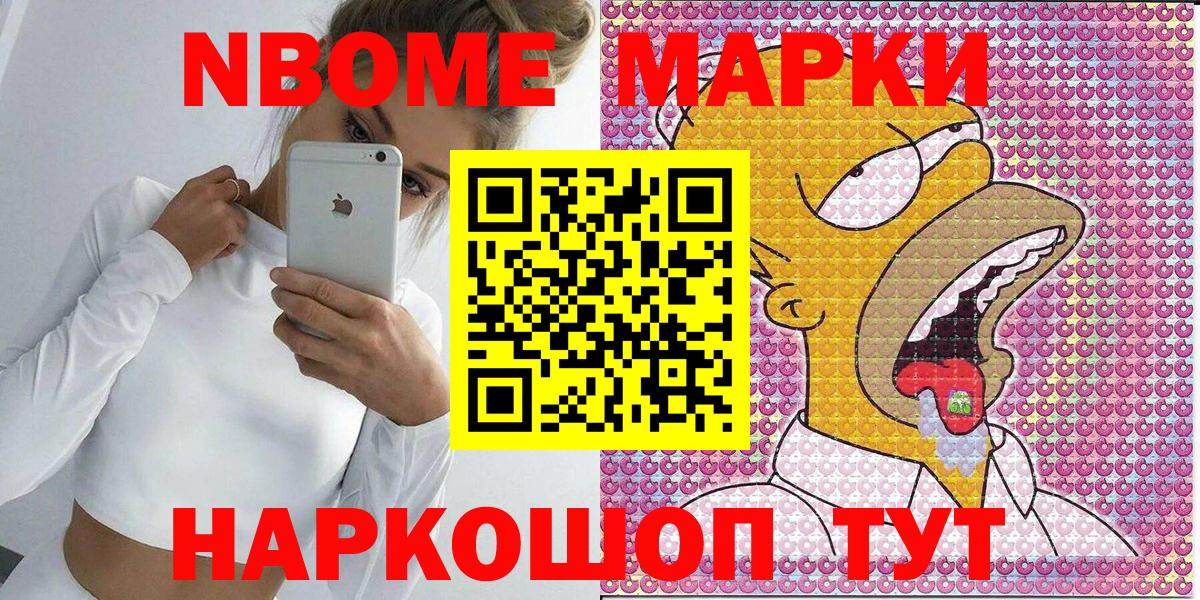 Марки N-bome 1,5мг Орск