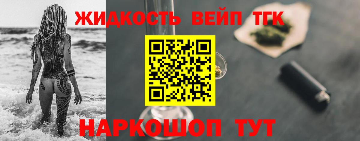 ТГК жижа Орск